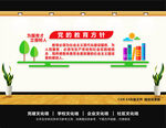 党的教育方针