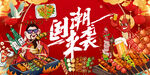 国潮烧烤
