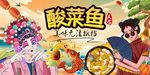 酸菜鱼