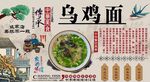 乌鸡面背景墙