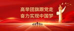 奋力实现中国梦