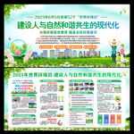 2023年环境日
