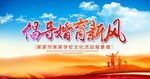 倡导婚育新风