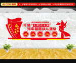 五星党支部文化墙