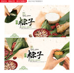 粽子