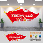 不断提高政治三力党建文化墙