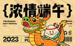端午节