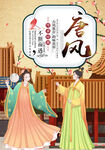 唐风