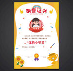 卡通荣誉证书