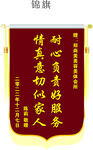 锦旗