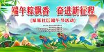 端午龙舟赛背景