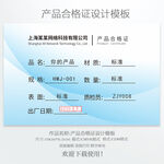 产品合格证