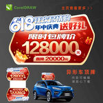 618年终大促车顶牌