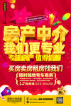 房产中介我们更专业海报
