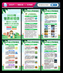 2023年世界环境日