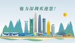 深圳