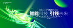 科技渐变活动kv主画面