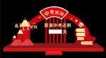 中考倒计时