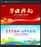毕业典礼