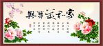 家和万事兴