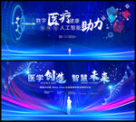 医疗医学峰会