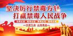 禁毒活动背景