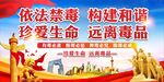 禁毒活动背景