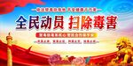 禁毒