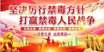 禁毒