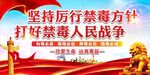禁毒活动背景