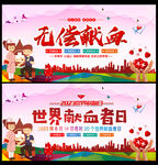 无偿献血