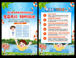 防溺水专栏