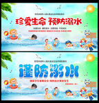  珍爱生命 预防溺水