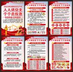 安全生产月