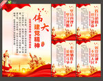 伟大建党精神