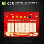 金榜题名菜单海报