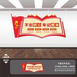党建文化墙