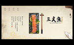 三文鱼