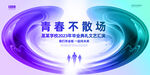 毕业