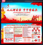 2023安全生产月宣传栏