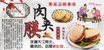 肉夹膜背景墙