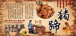 美味猪蹄背景墙