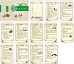 中医食疗保健宣传手册