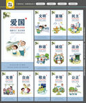 社会主义核心价值观