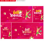 年中促销海报