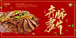 夫妻肺片
