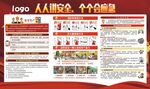 安全生产