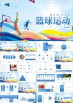 篮球比赛灌篮运动俱乐部ppt