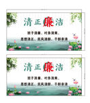 清正廉洁