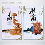 木雕文化